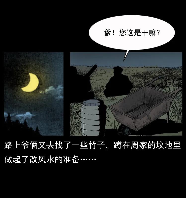 幽冥诡匠 013 养尸地 第16页
