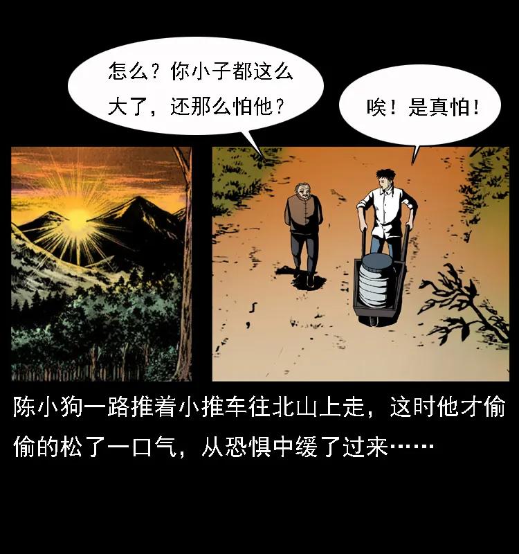 幽冥诡匠 013 养尸地 第12页