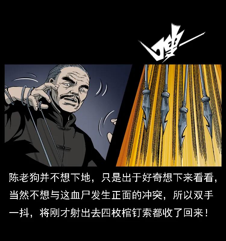 幽冥诡匠 013 养尸地 第48页