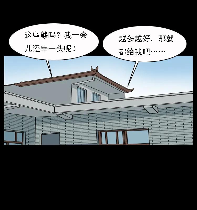 幽冥诡匠 013 养尸地 第10页
