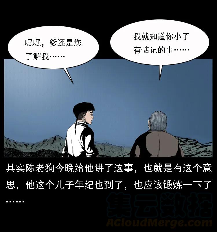 幽冥诡匠 013 养尸地 第65页
