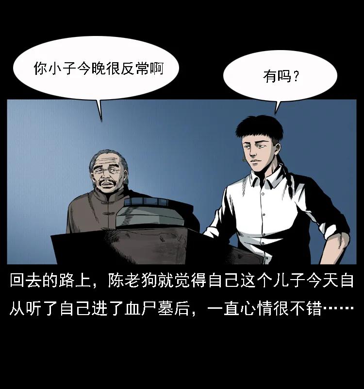 幽冥诡匠 013 养尸地 第63页
