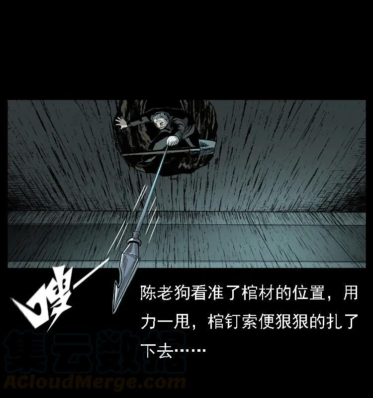幽冥诡匠 013 养尸地 第37页
