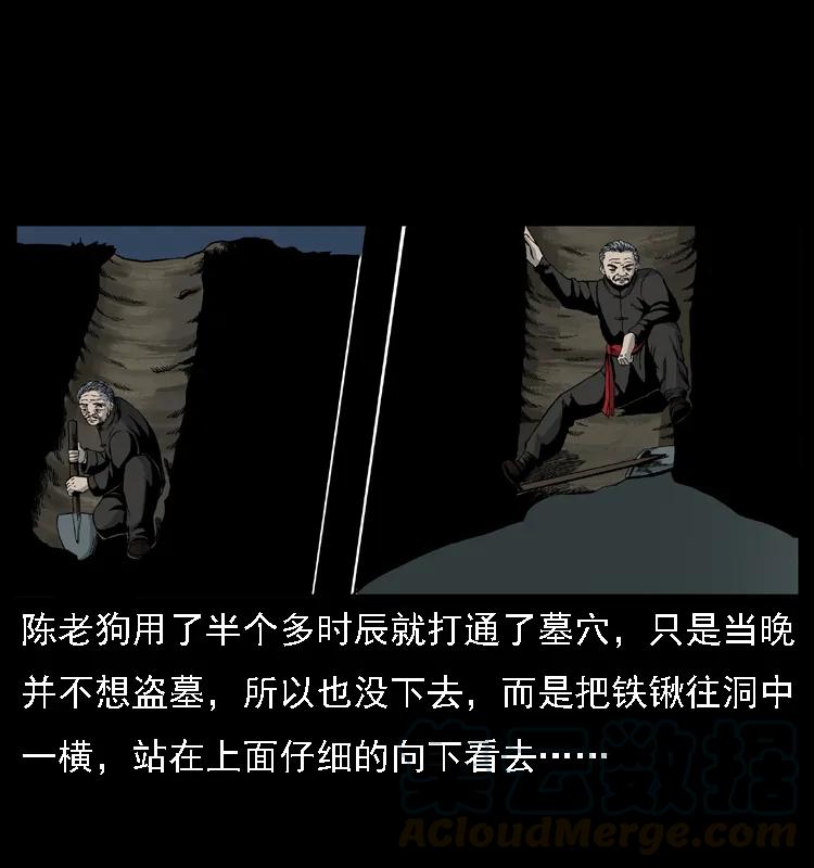 幽冥诡匠 013 养尸地 第33页