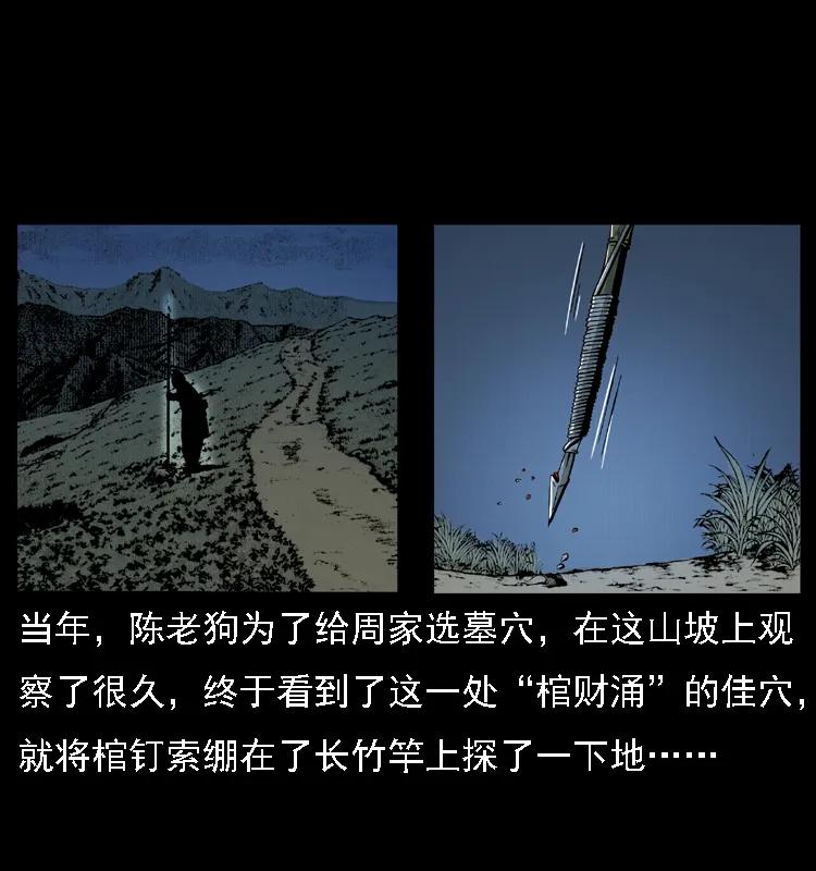 幽冥诡匠 013 养尸地 第30页