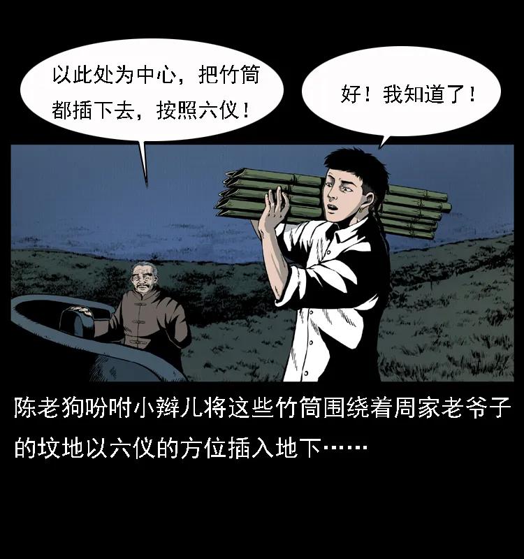 幽冥诡匠 013 养尸地 第19页