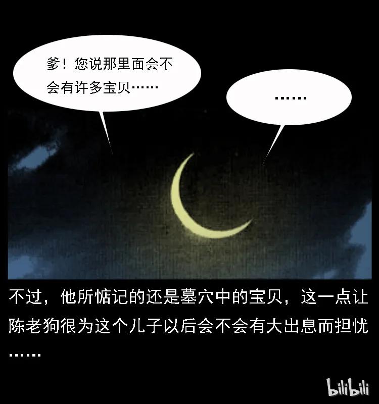 幽冥诡匠 013 养尸地 第67页