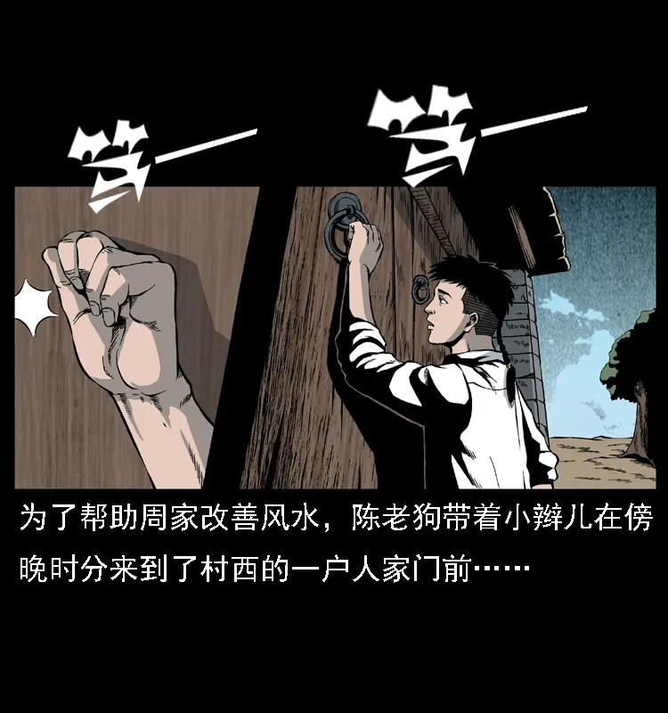幽冥诡匠 013 养尸地 第2页
