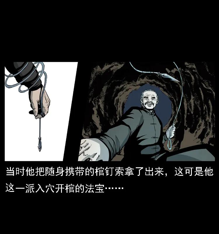 幽冥诡匠 013 养尸地 第36页