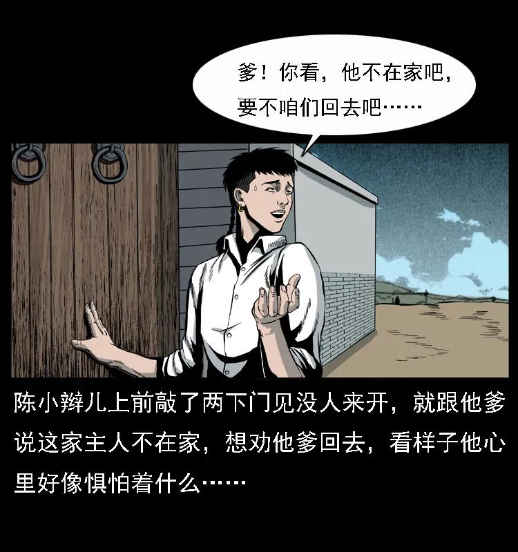 幽冥诡匠 013 养尸地 第3页