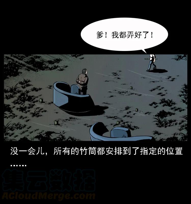 幽冥诡匠 013 养尸地 第21页