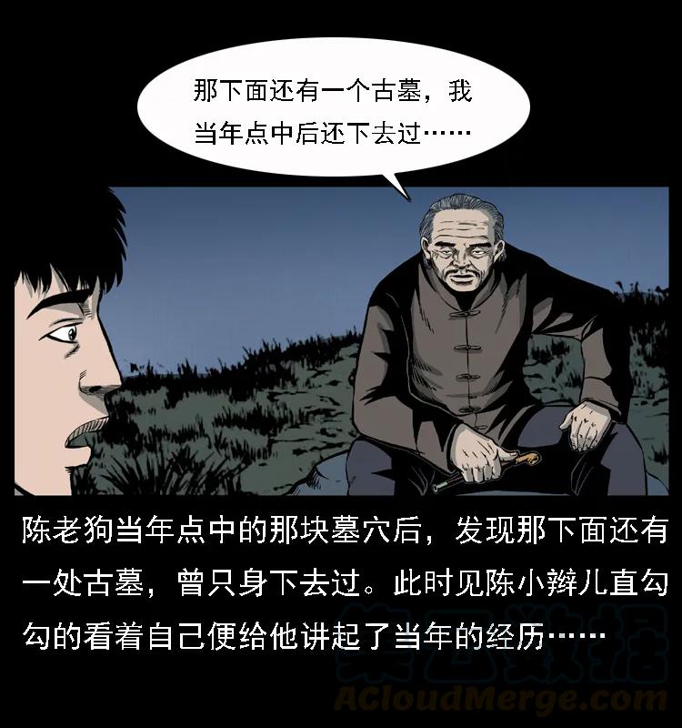 幽冥诡匠 013 养尸地 第29页