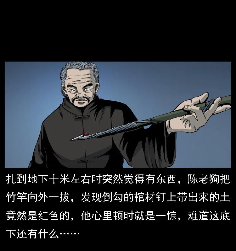 幽冥诡匠 013 养尸地 第31页