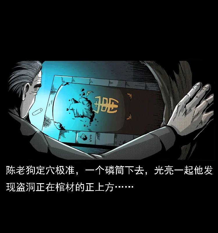 幽冥诡匠 013 养尸地 第34页