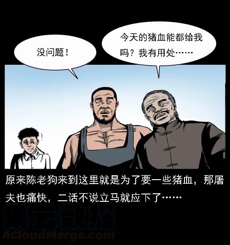 幽冥诡匠 013 养尸地 第9页