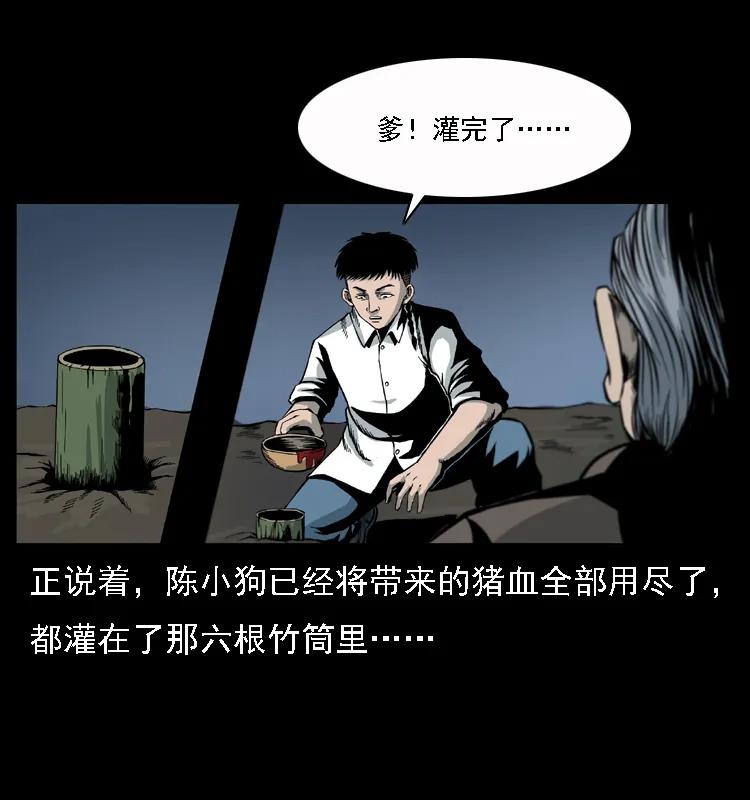 幽冥诡匠 013 养尸地 第60页