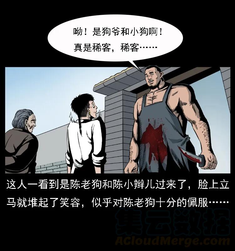 幽冥诡匠 013 养尸地 第5页