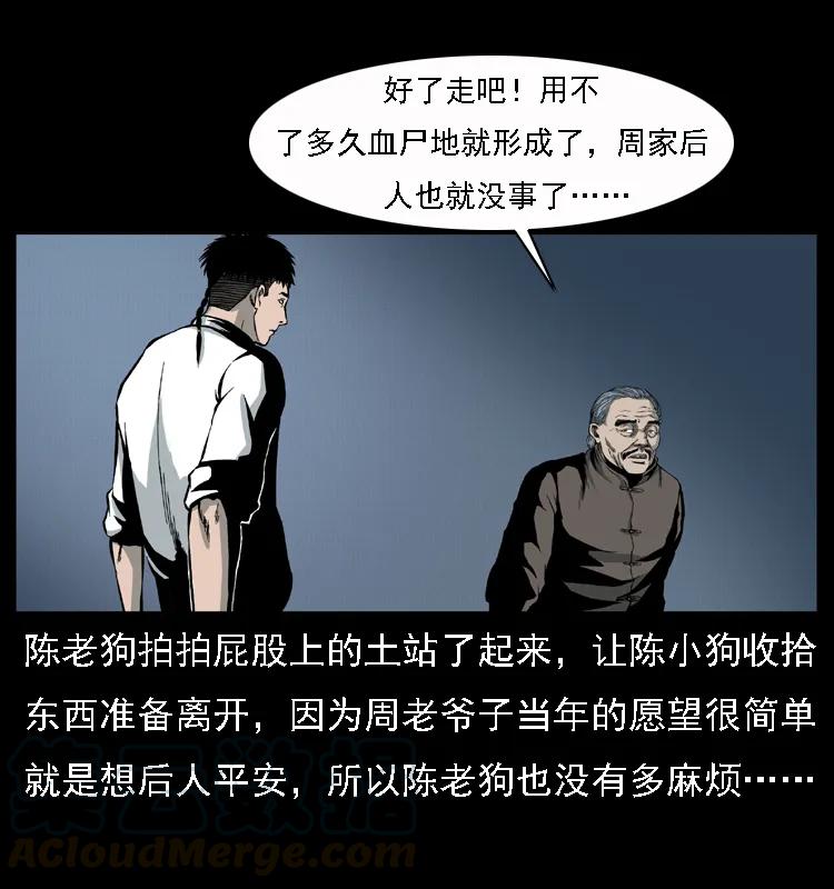 幽冥诡匠 013 养尸地 第61页