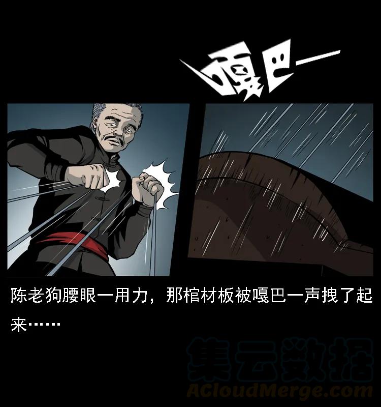 幽冥诡匠 013 养尸地 第41页