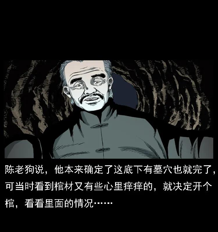 幽冥诡匠 013 养尸地 第35页