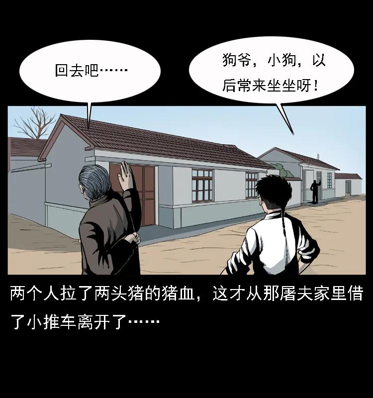 幽冥诡匠 013 养尸地 第11页
