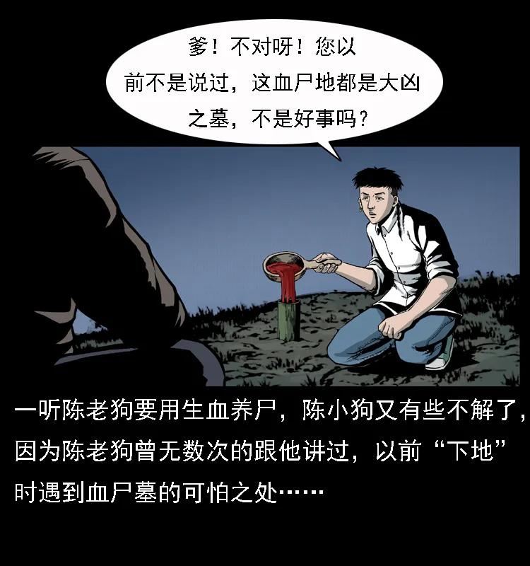 幽冥诡匠 013 养尸地 第26页