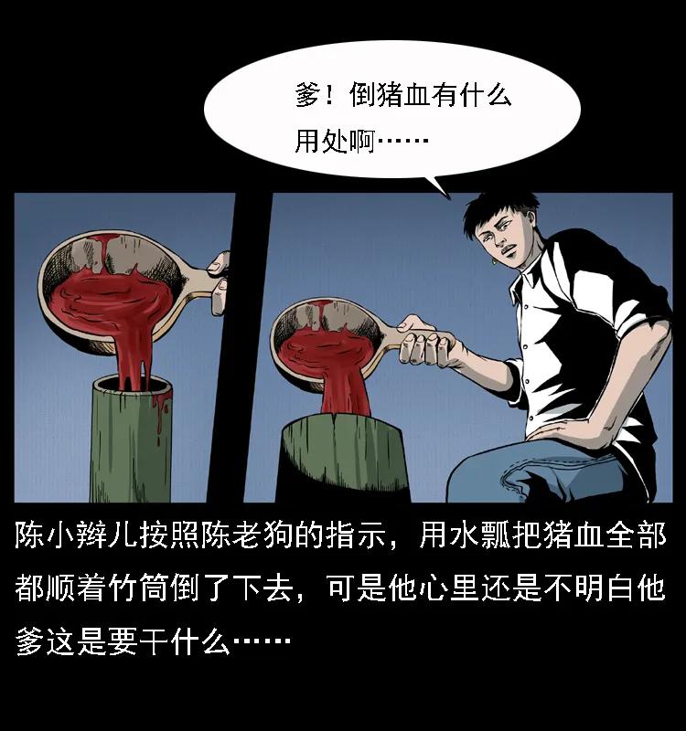 幽冥诡匠 013 养尸地 第23页