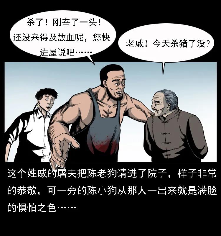 幽冥诡匠 013 养尸地 第7页