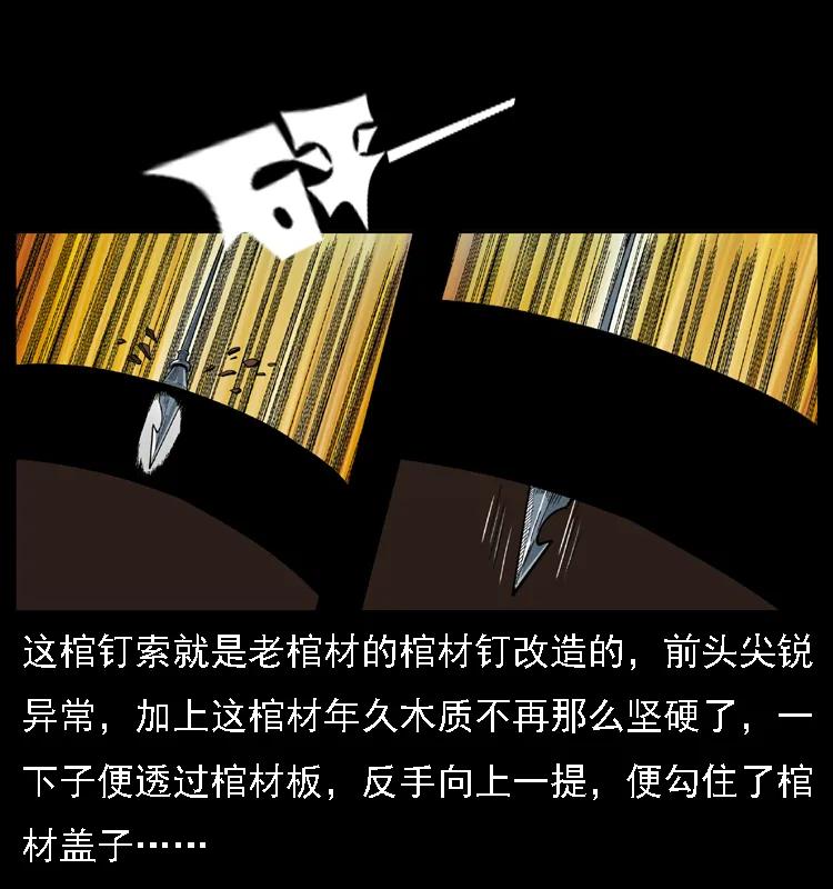 幽冥诡匠 013 养尸地 第38页