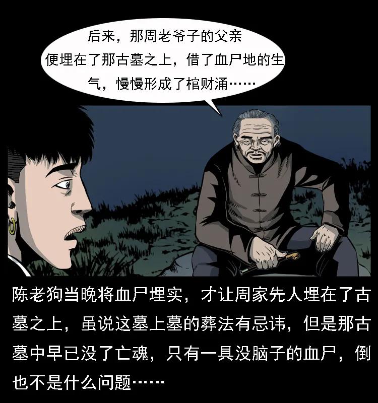 幽冥诡匠 013 养尸地 第59页