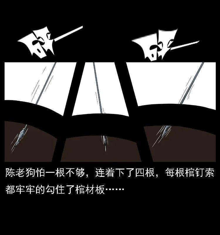 幽冥诡匠 013 养尸地 第39页
