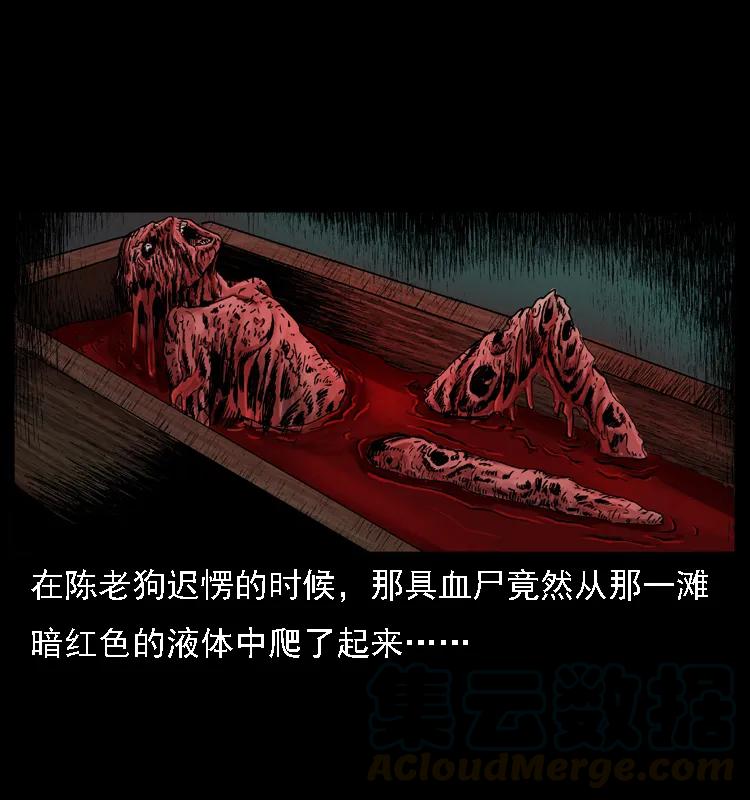 幽冥诡匠 013 养尸地 第45页
