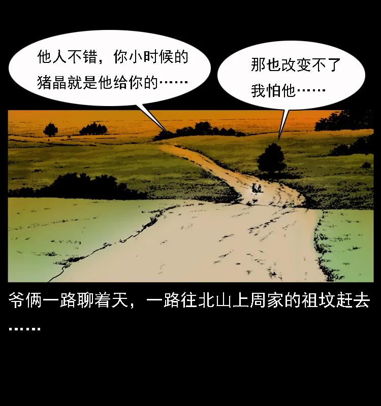 幽冥诡匠 013 养尸地 第15页