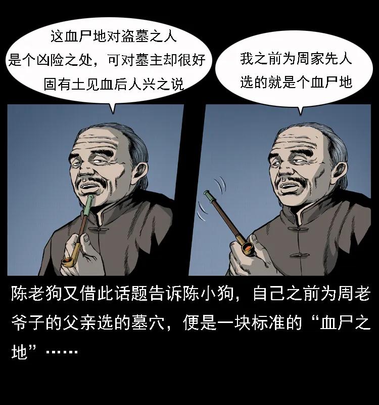 幽冥诡匠 013 养尸地 第28页