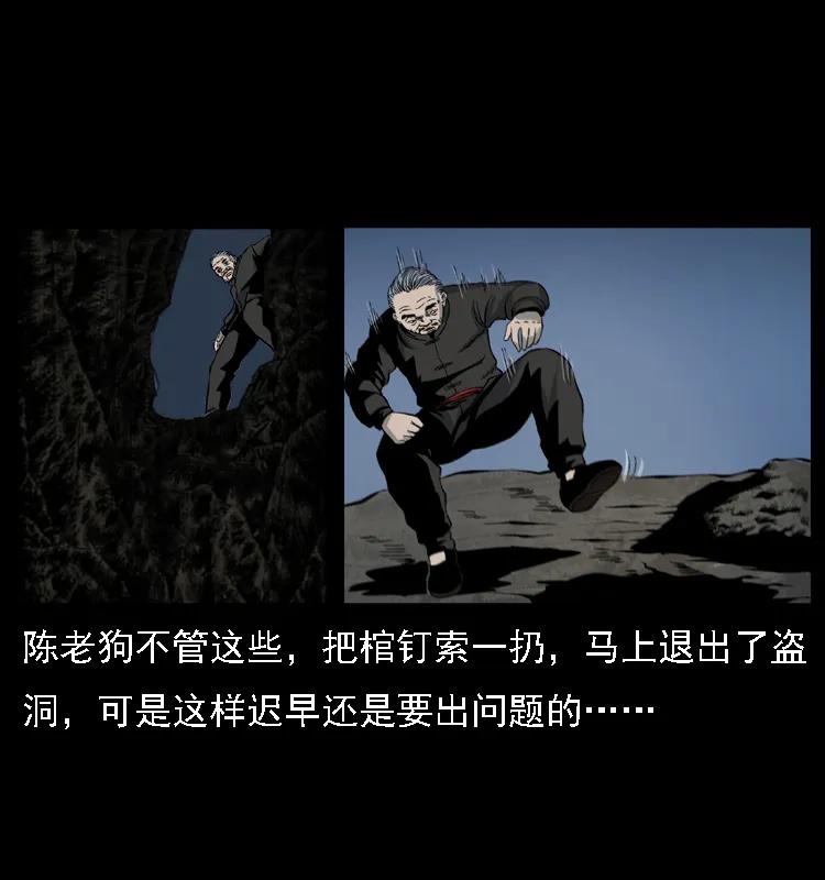 幽冥诡匠 013 养尸地 第54页