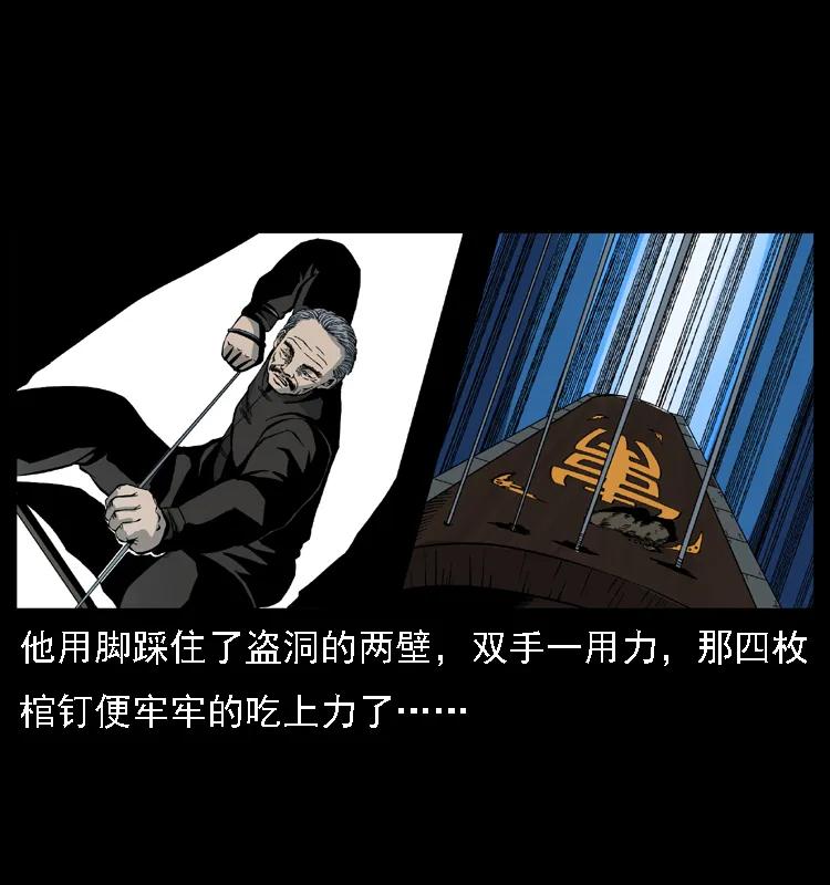幽冥诡匠 013 养尸地 第40页