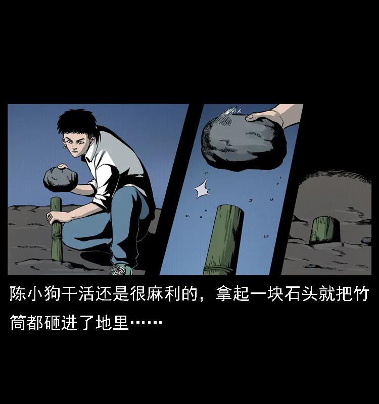 幽冥诡匠 013 养尸地 第20页