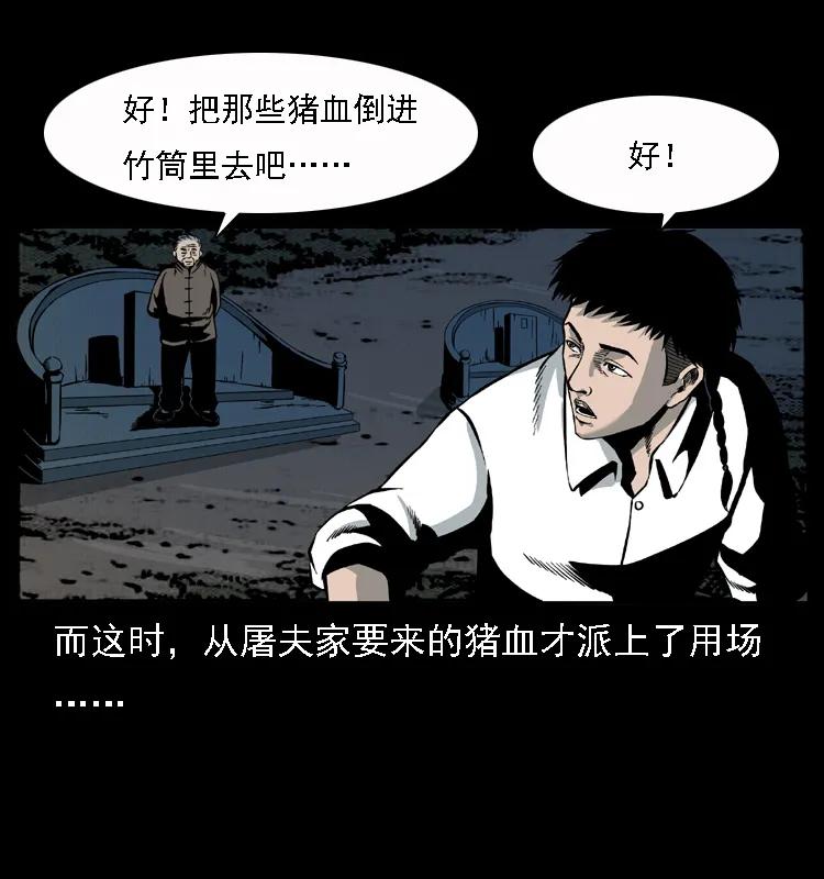 幽冥诡匠 013 养尸地 第22页