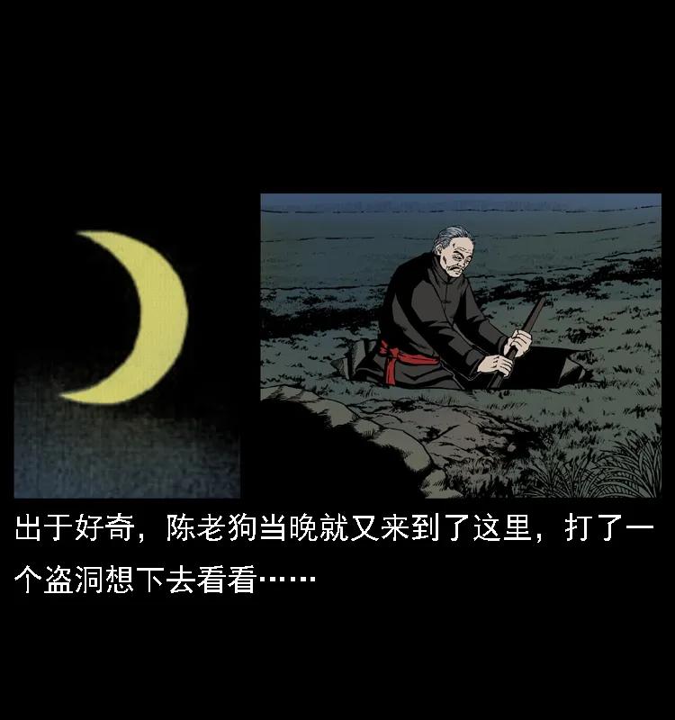 幽冥诡匠 013 养尸地 第32页