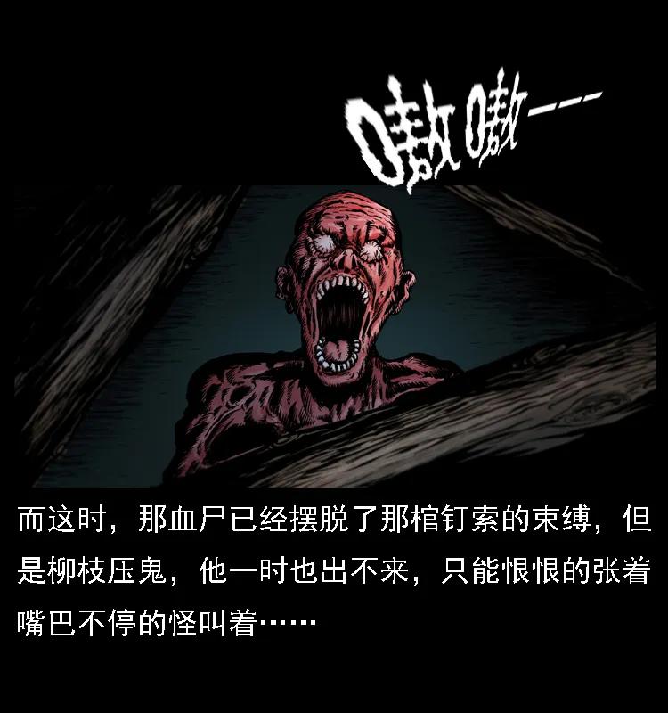 幽冥诡匠 013 养尸地 第56页