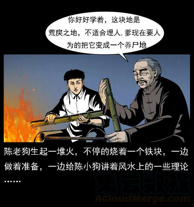 幽冥诡匠 013 养尸地 第17页