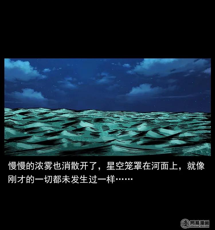 幽冥诡匠 131 阴河河眼 第59页