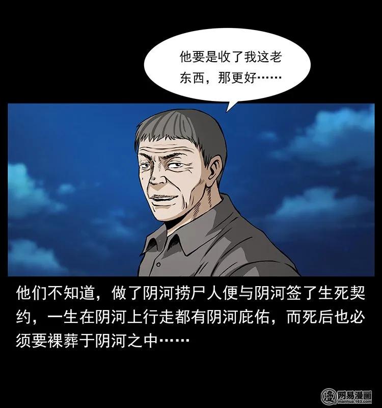 幽冥诡匠 131 阴河河眼 第26页