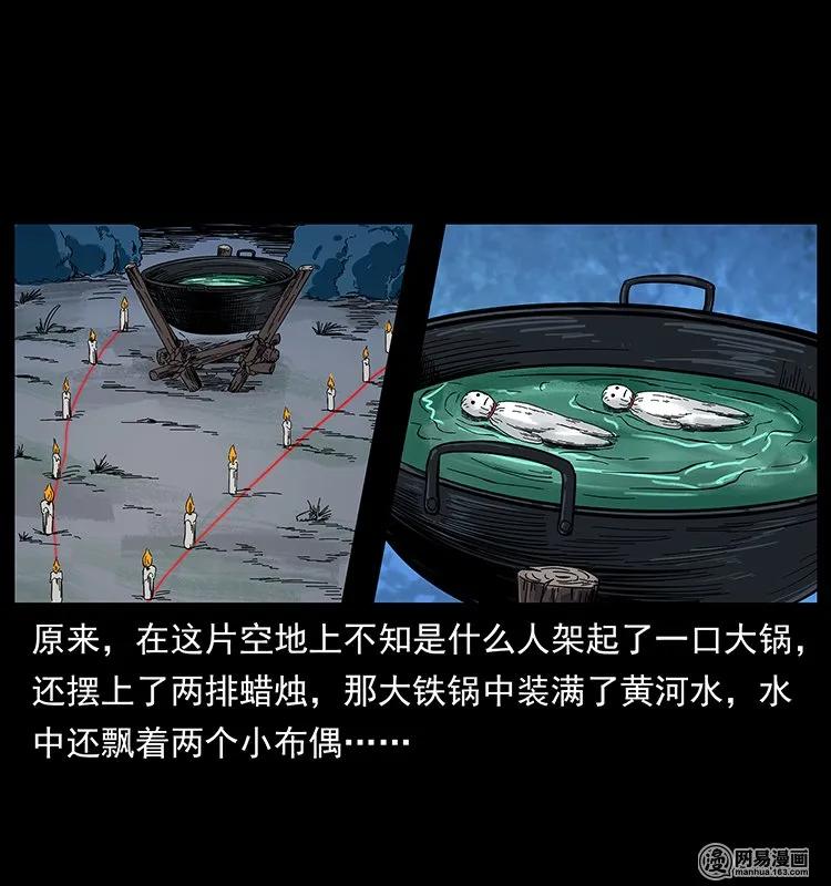 幽冥诡匠 131 阴河河眼 第68页