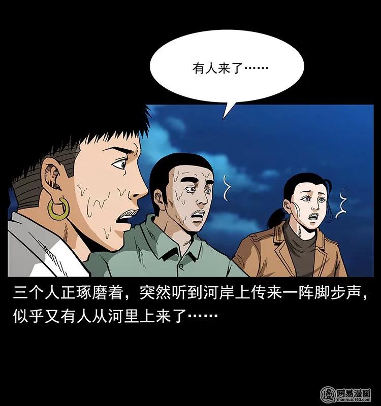 幽冥诡匠 131 阴河河眼 第63页