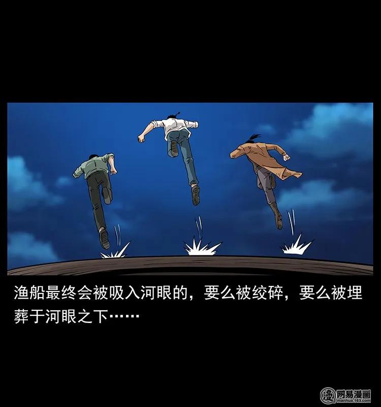 幽冥诡匠 131 阴河河眼 第30页