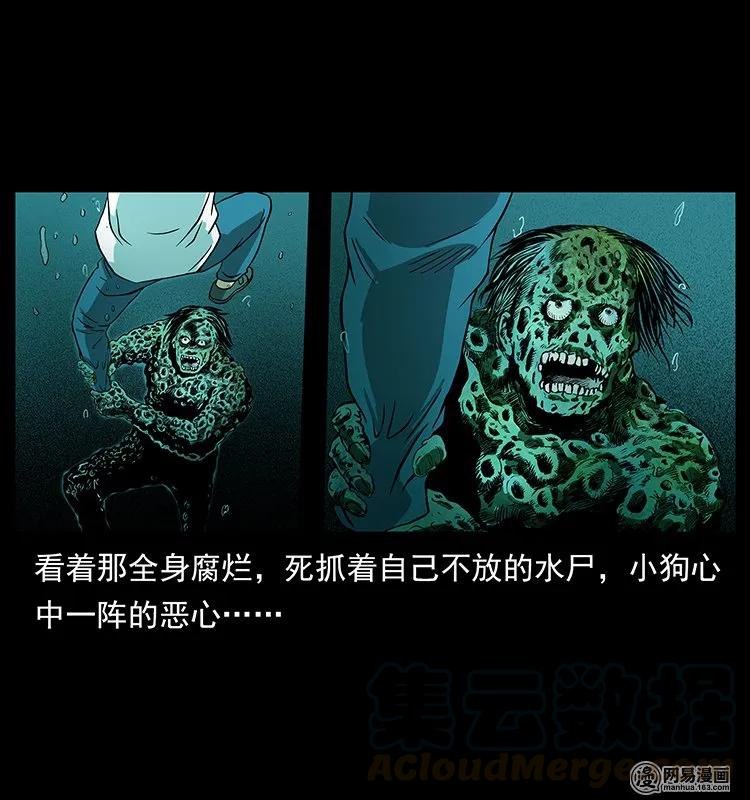 幽冥诡匠 131 阴河河眼 第37页