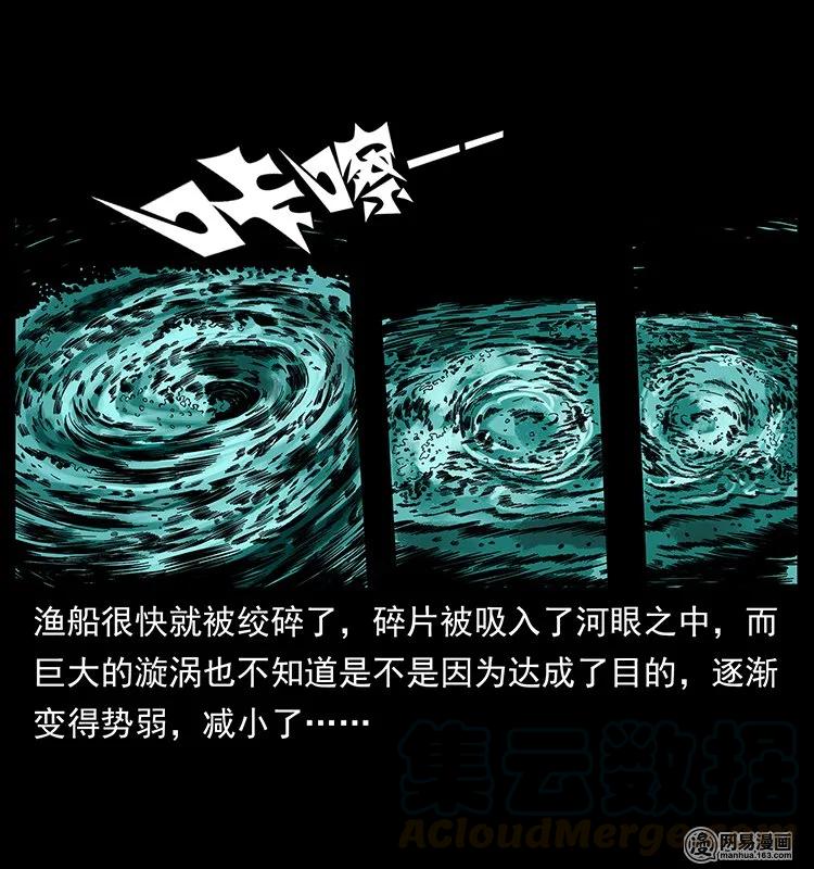 幽冥诡匠 131 阴河河眼 第57页