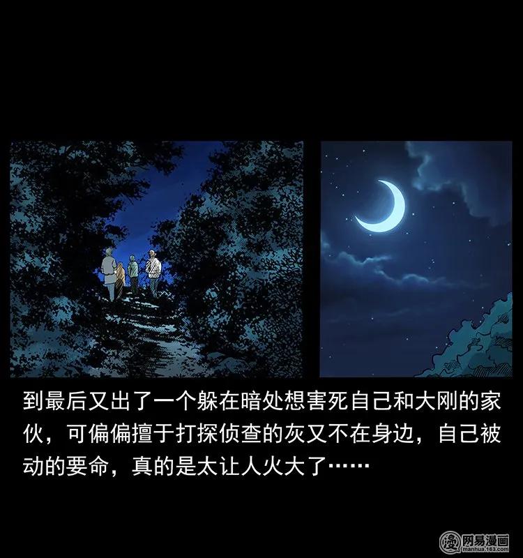 幽冥诡匠 131 阴河河眼 第80页