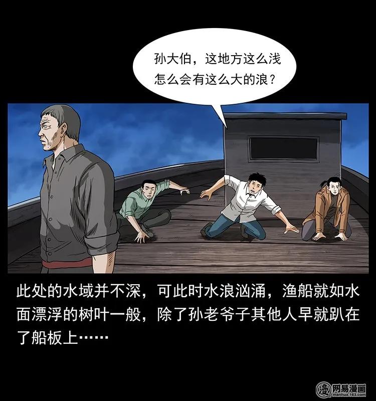 幽冥诡匠 131 阴河河眼 第3页